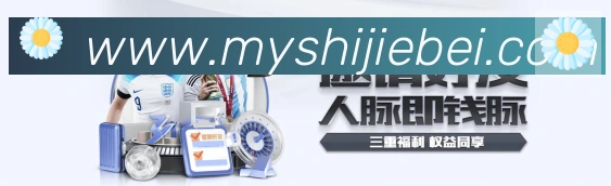 美加墨世界杯资讯官方网站荣誉